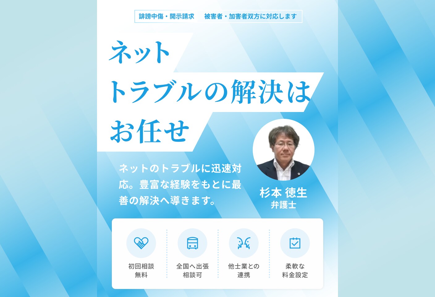杉本 徳生弁護士の発信者開示請求についての詳細ページ