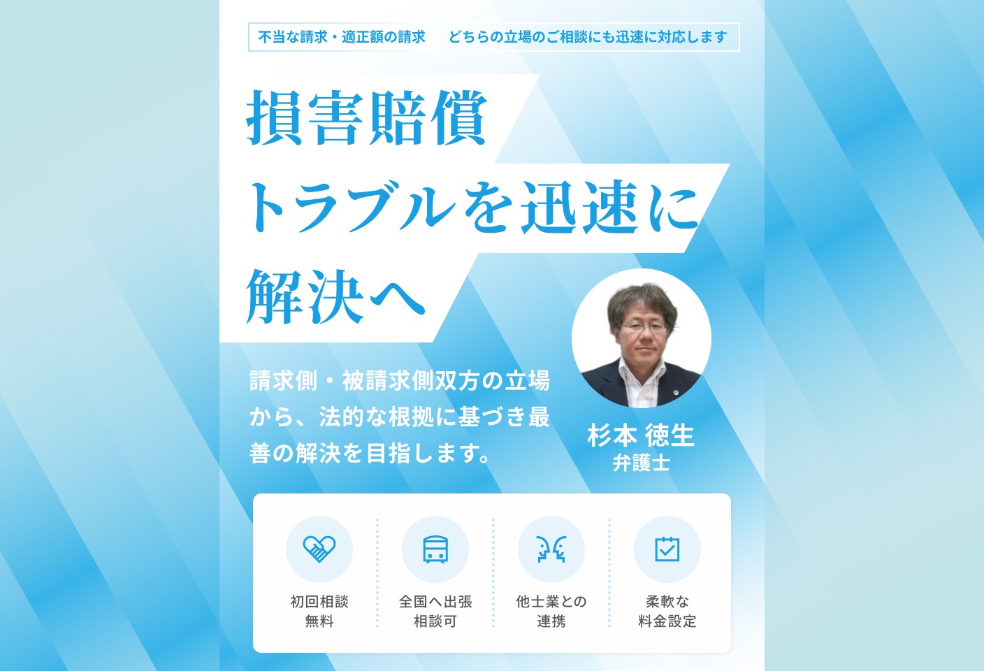 杉本 徳生弁護士の損害賠償請求についての詳細ページ