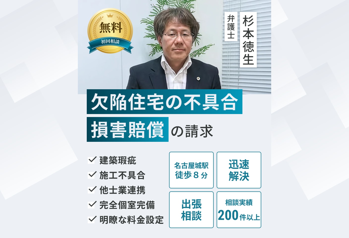 杉本 徳生弁護士の欠陥住宅についての詳細ページ