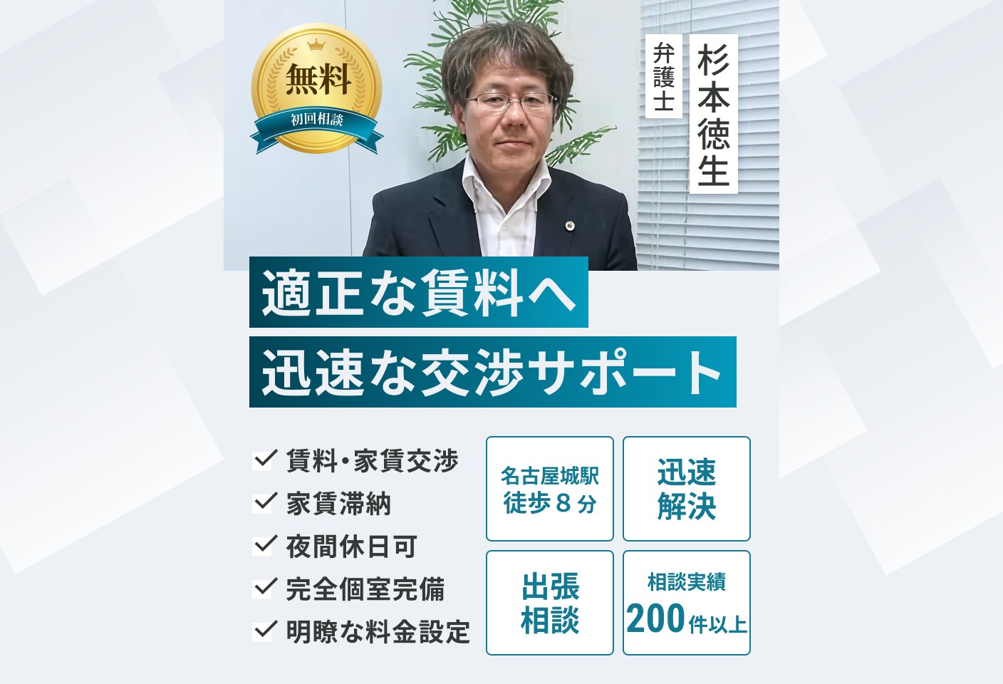 杉本 徳生弁護士の賃料・家賃交渉についての詳細ページ