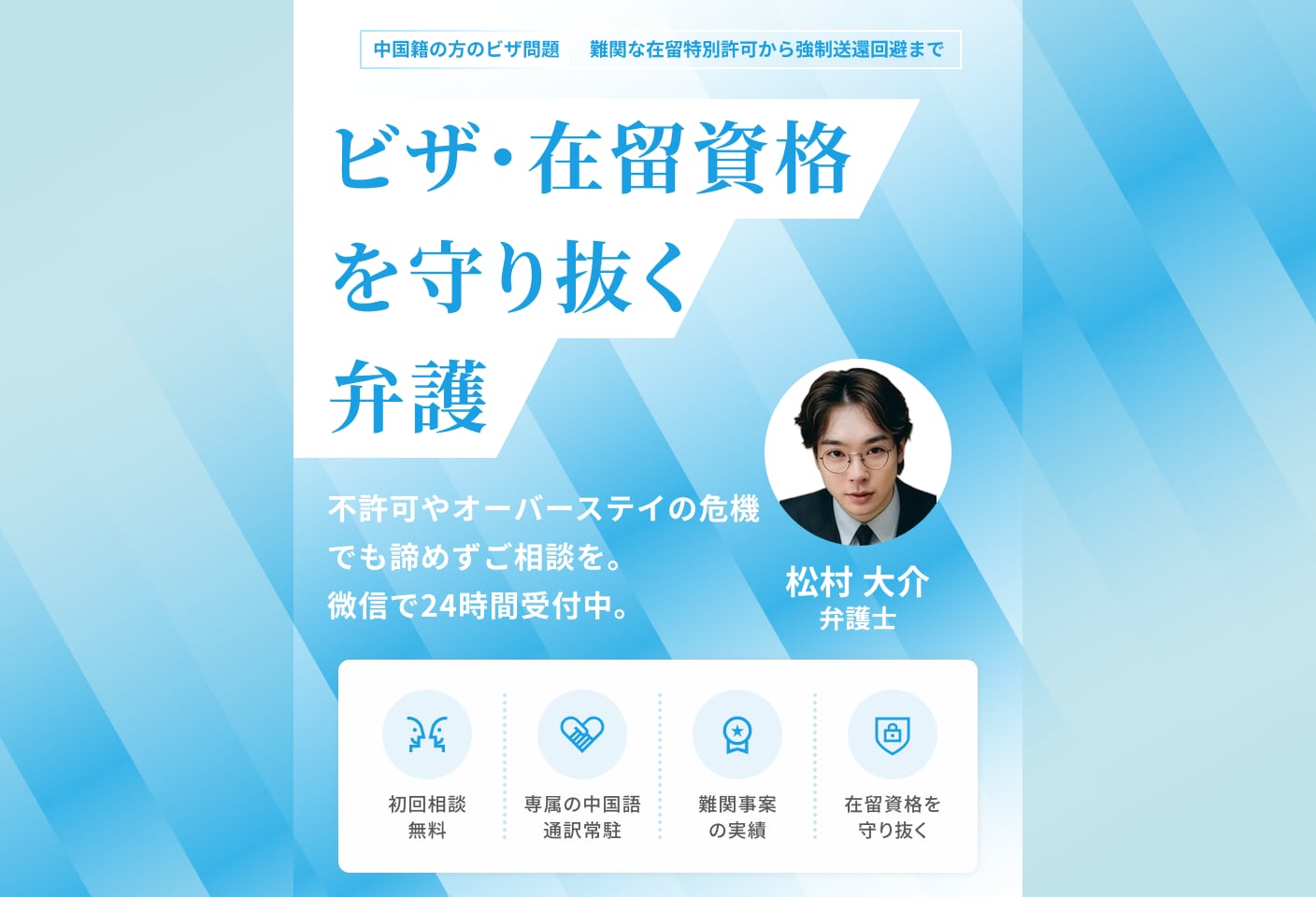 松村 大介弁護士のビザ・在留資格についての詳細ページ