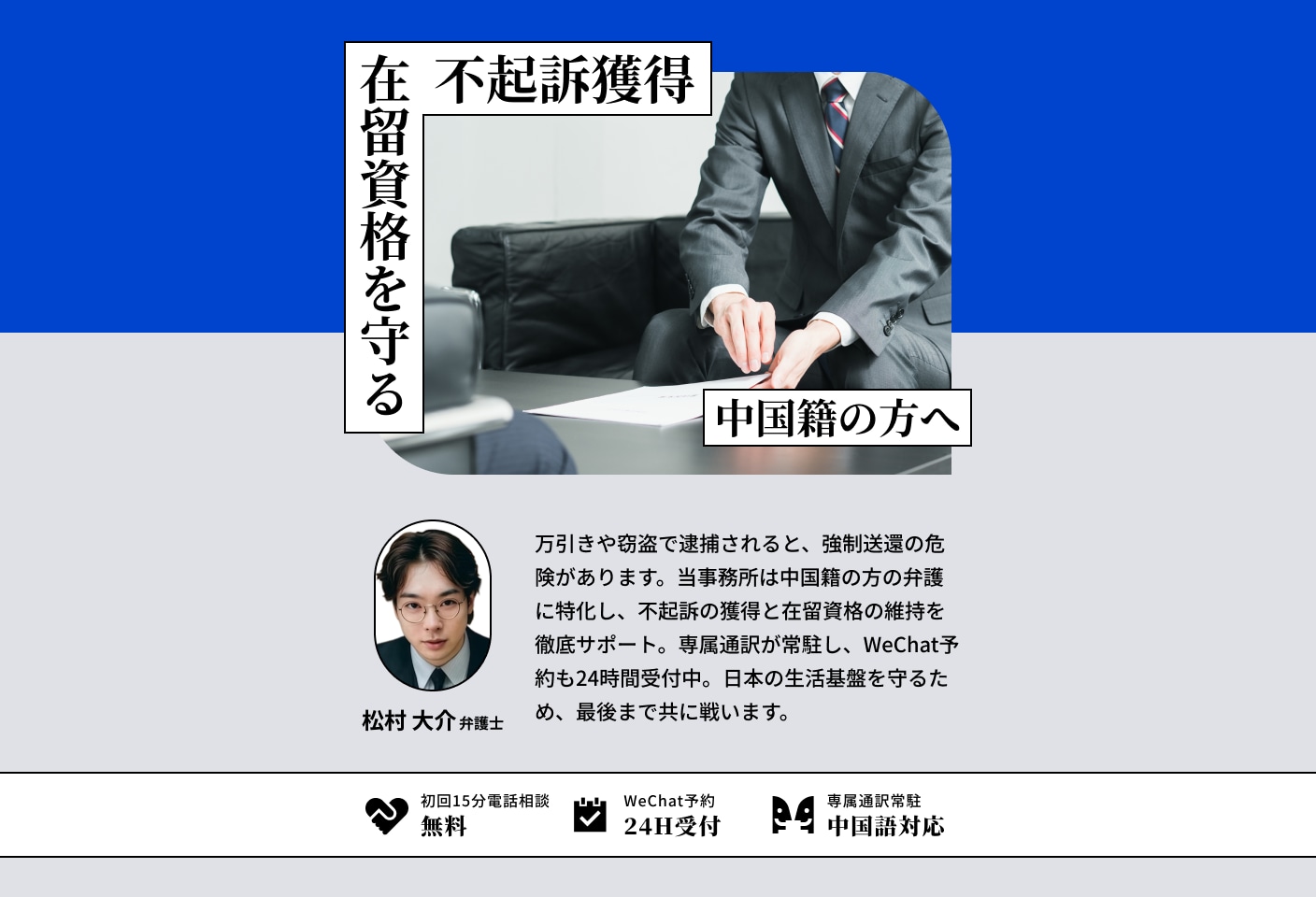 松村 大介弁護士の窃盗・万引きについての詳細ページ