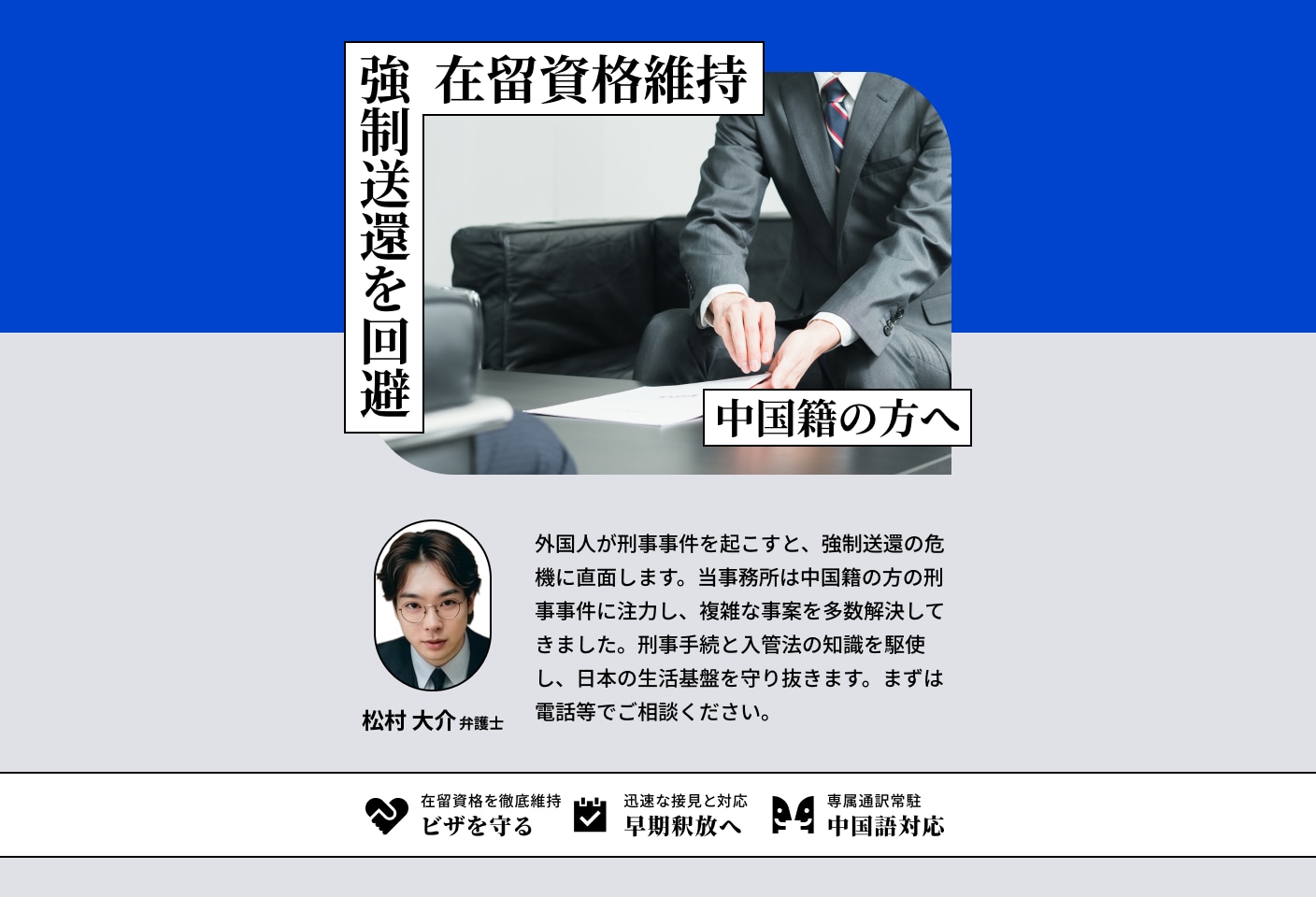 松村 大介弁護士の加害者についての詳細ページ