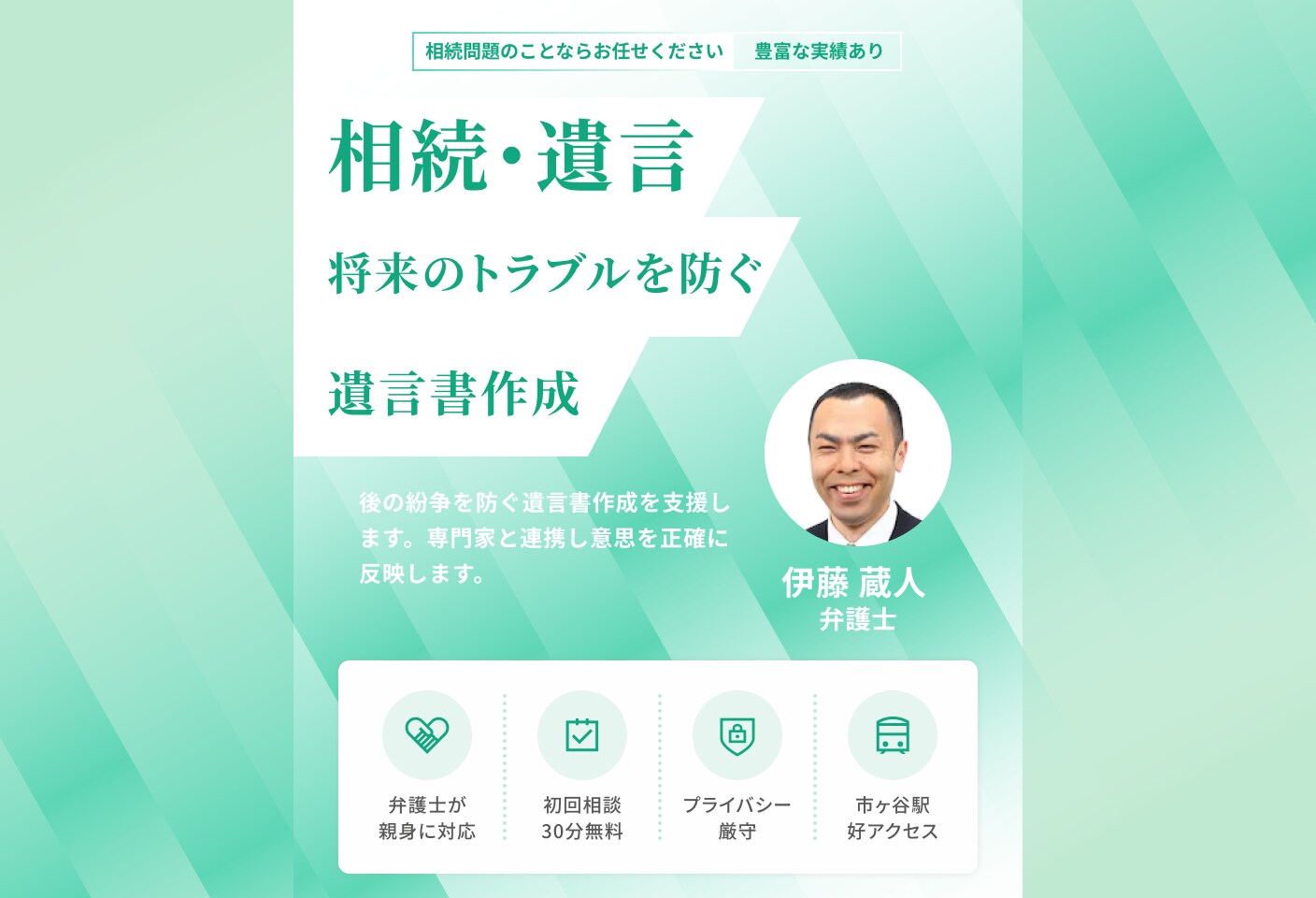 伊藤 蔵人弁護士の遺言についての詳細ページ