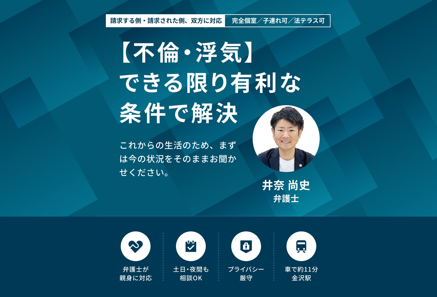 井奈 尚史弁護士の不倫・浮気についての詳細ページ