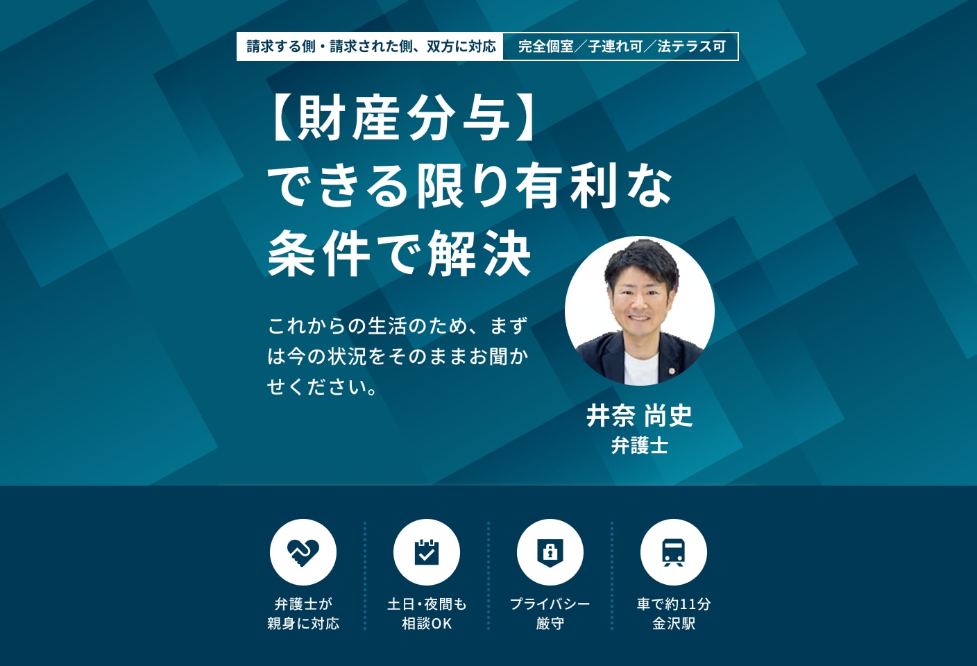 井奈 尚史弁護士の財産分与についての詳細ページ