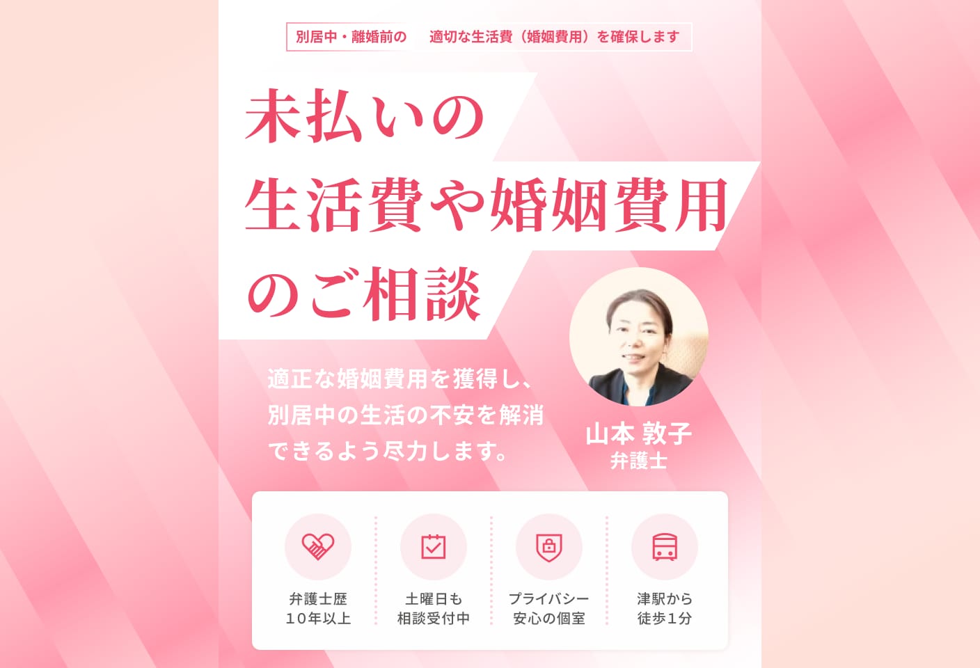 山本 敦子弁護士の婚姻費用についての詳細ページ