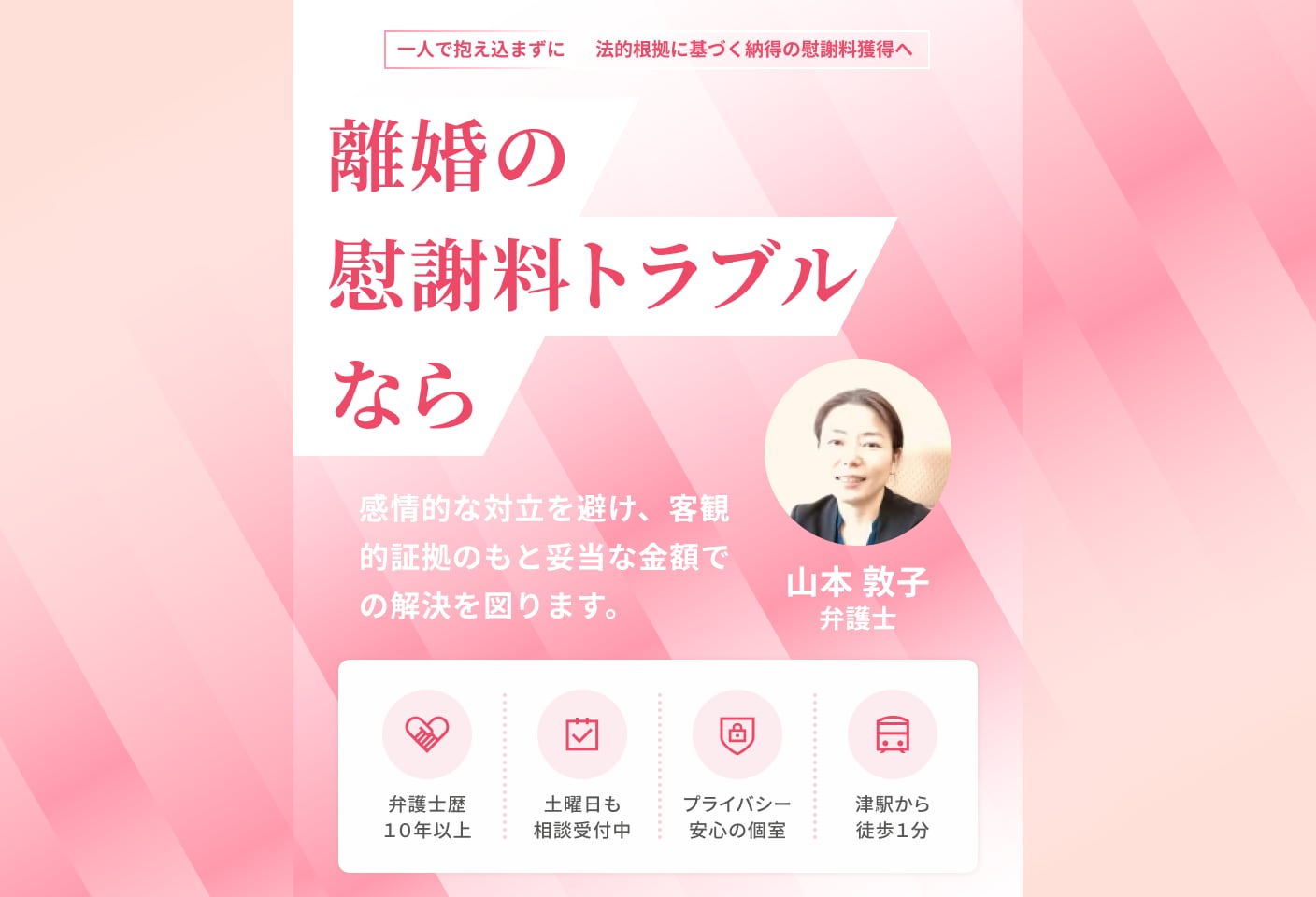 山本 敦子弁護士の慰謝料についての詳細ページ