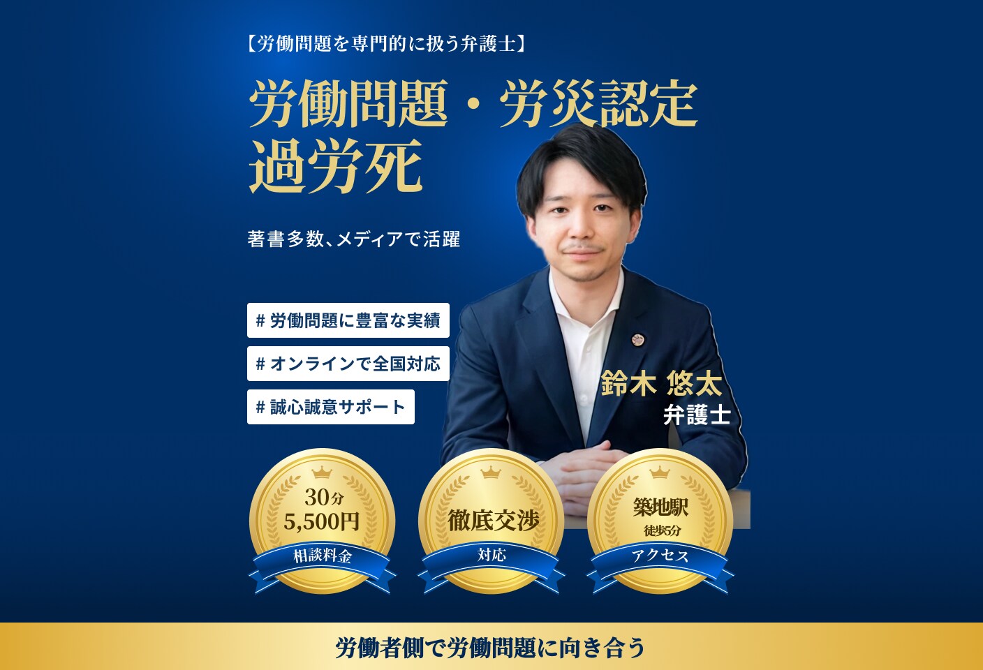 鈴木 悠太弁護士の労災認定についての詳細ページ