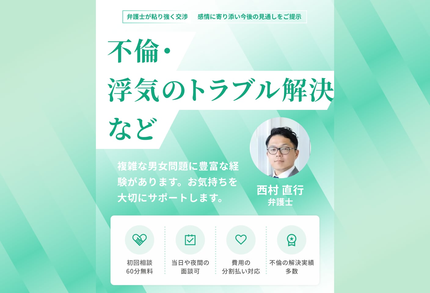 西村 直行弁護士の不倫・浮気についての詳細ページ