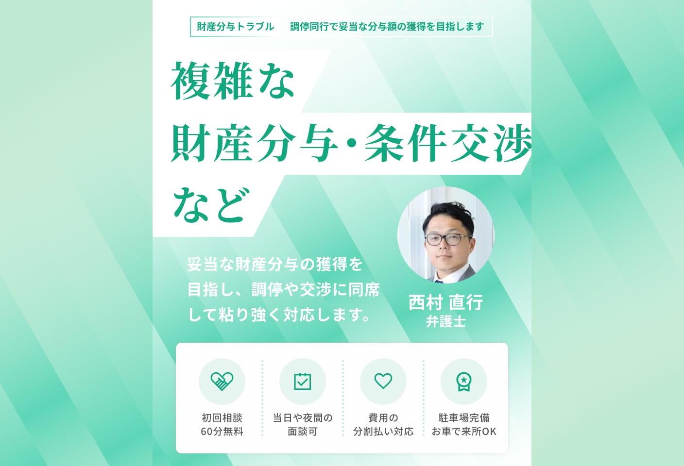 西村 直行弁護士の財産分与についての詳細ページ
