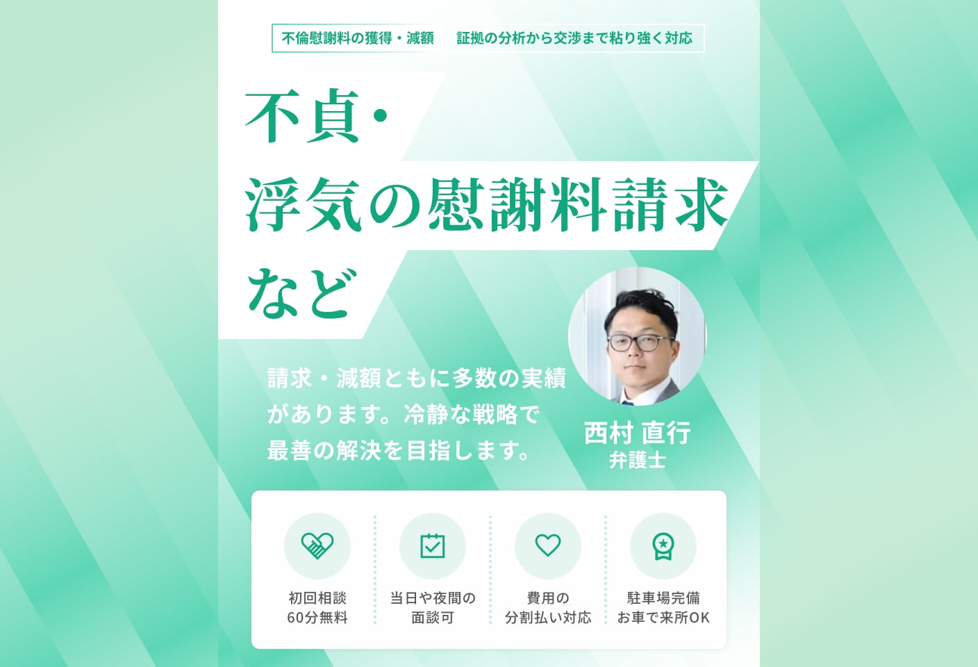 西村 直行弁護士の慰謝料についての詳細ページ