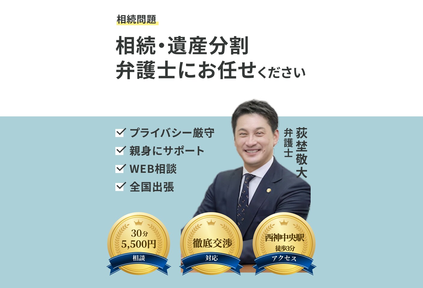 荻埜 敬大弁護士の遺産分割についての詳細ページ