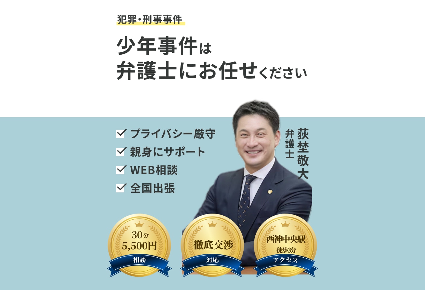 荻埜 敬大弁護士の少年事件についての詳細ページ
