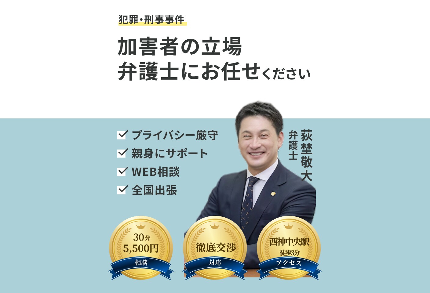 荻埜 敬大弁護士の加害者についての詳細ページ