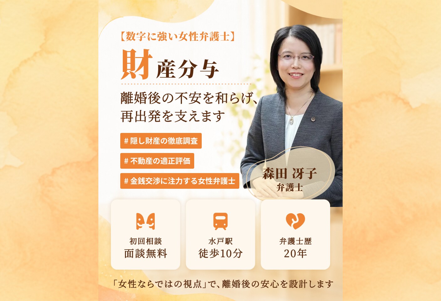 森田 冴子弁護士の財産分与についての詳細ページ
