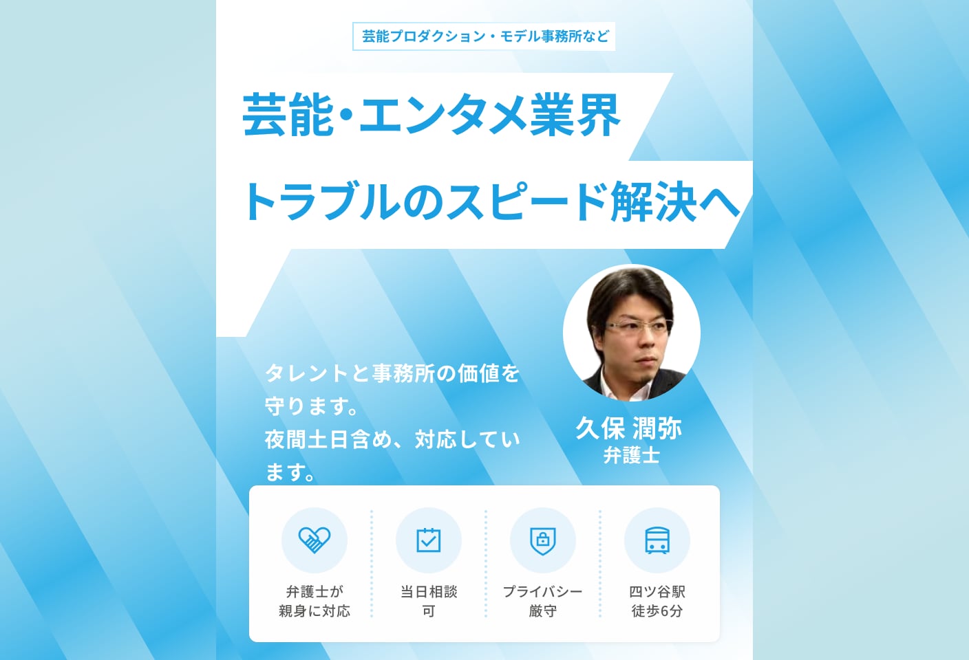 久保 潤弥弁護士のエンタテインメントについての詳細ページ