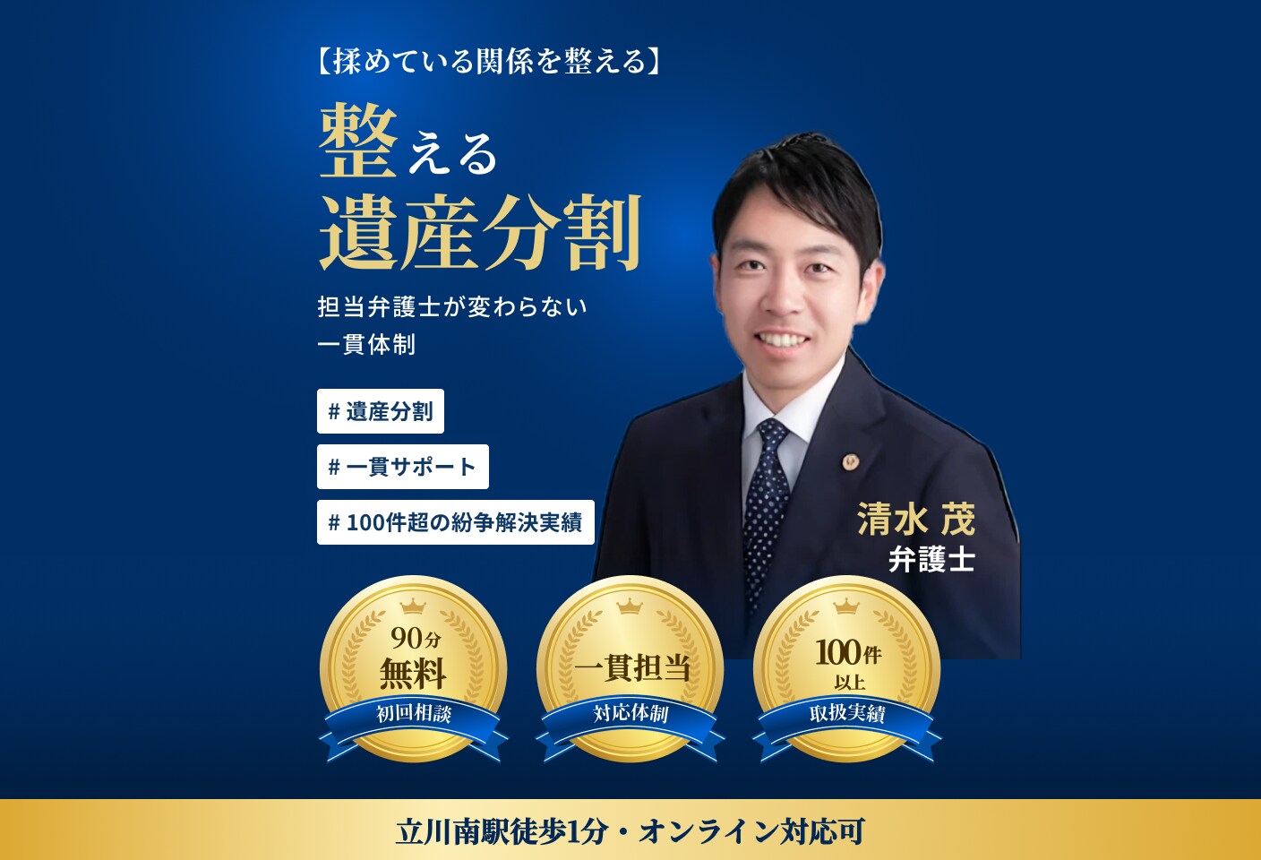 清水 茂弁護士の遺産分割についての詳細ページ