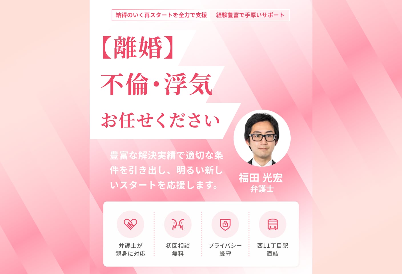 福田 光宏弁護士の不倫・浮気についての詳細ページ