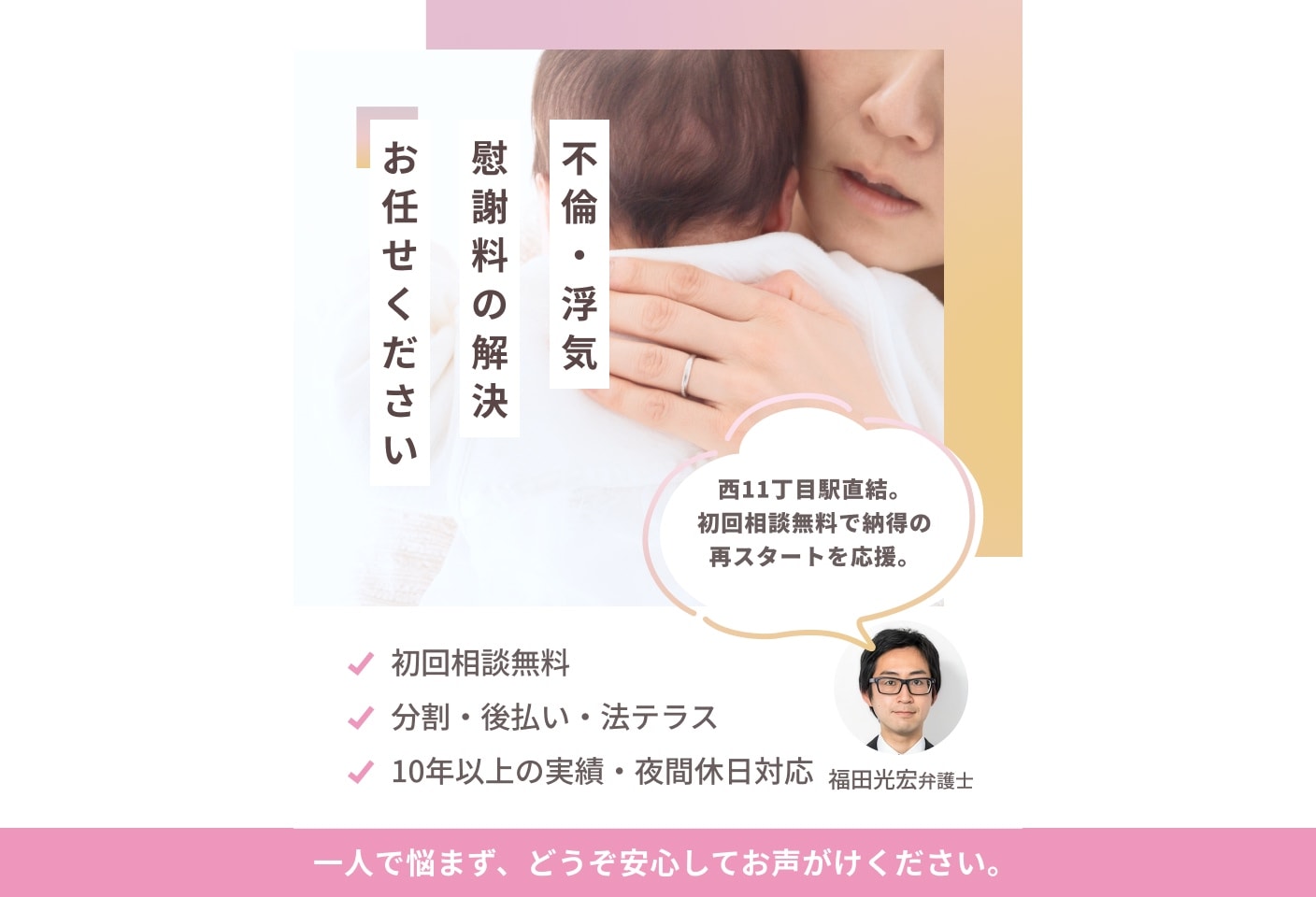 福田 光宏弁護士の不倫・浮気についての詳細ページ