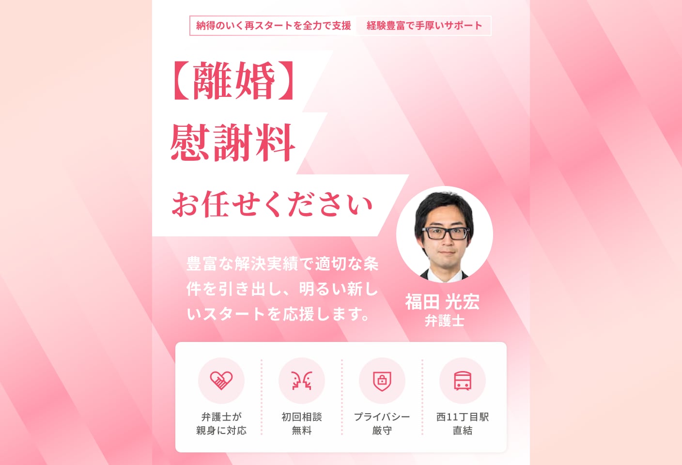 福田 光宏弁護士の慰謝料についての詳細ページ