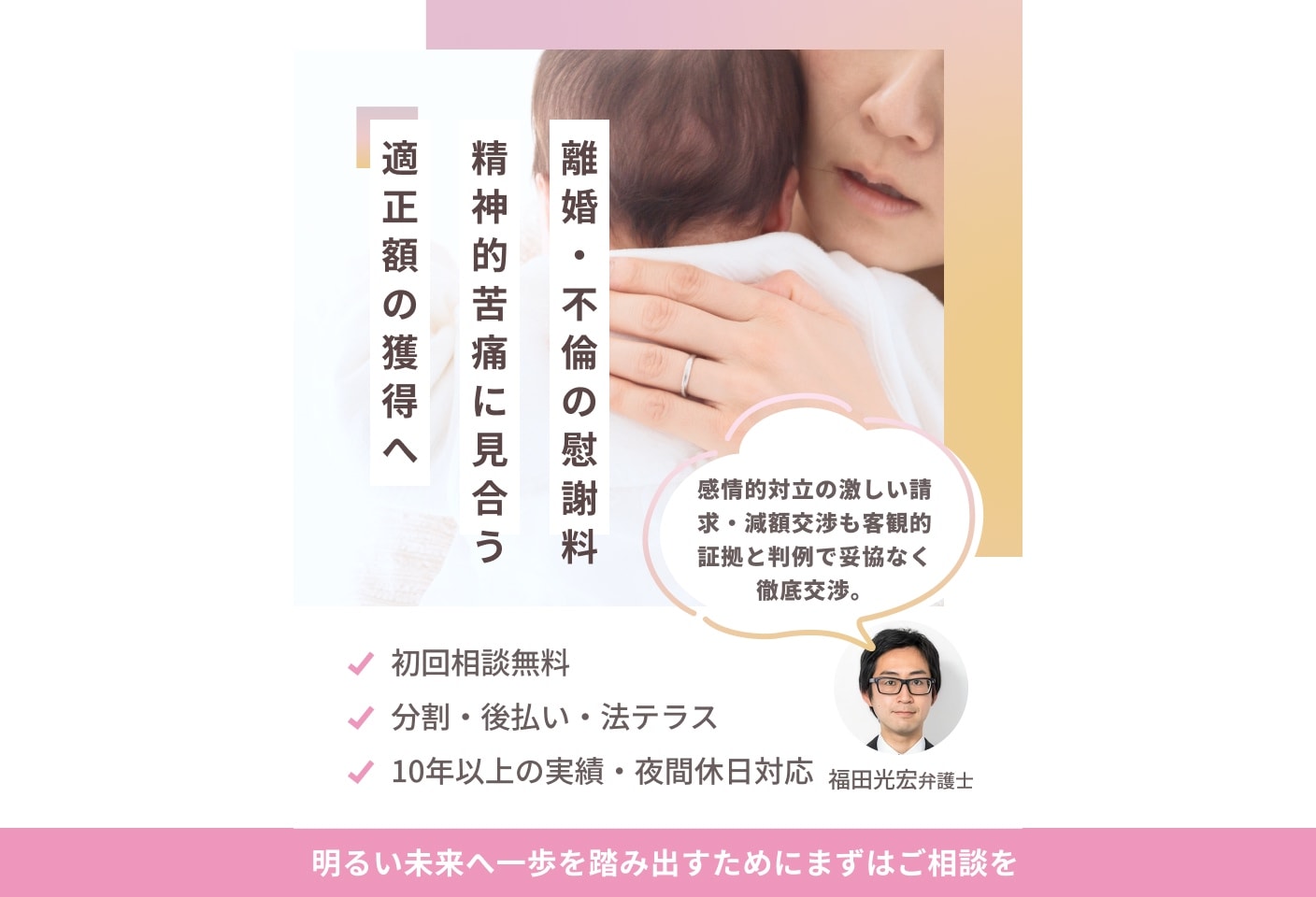 福田 光宏弁護士の慰謝料についての詳細ページ