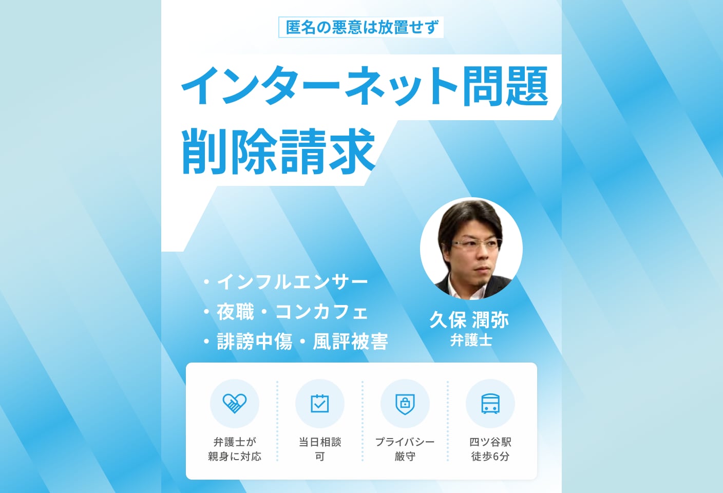 久保 潤弥弁護士の削除請求についての詳細ページ