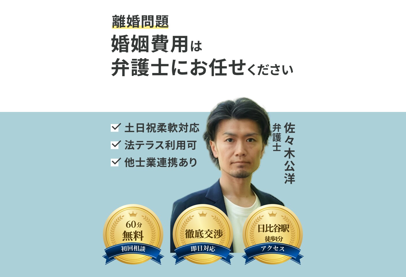 佐々木 公洋弁護士の婚姻費用についての詳細ページ