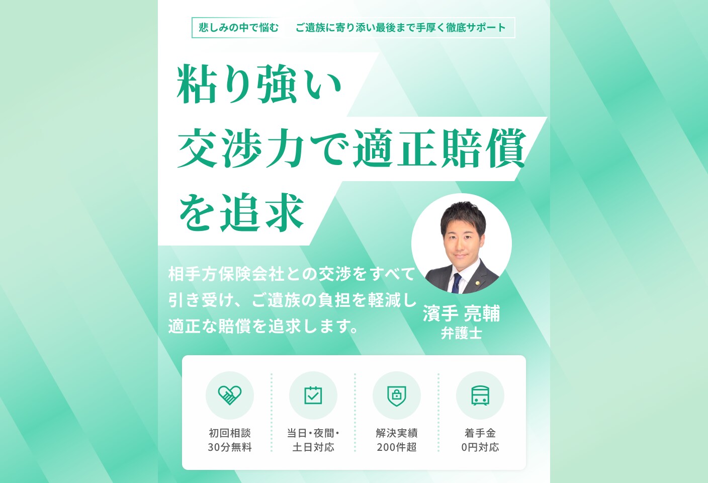 濱手 亮輔弁護士の死亡事故についての詳細ページ