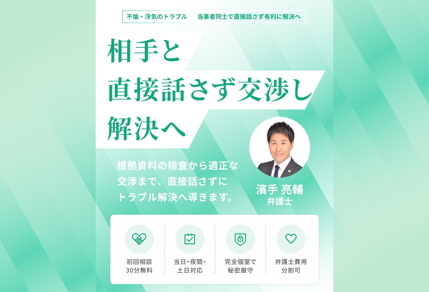 濱手 亮輔弁護士の不倫・浮気についての詳細ページ