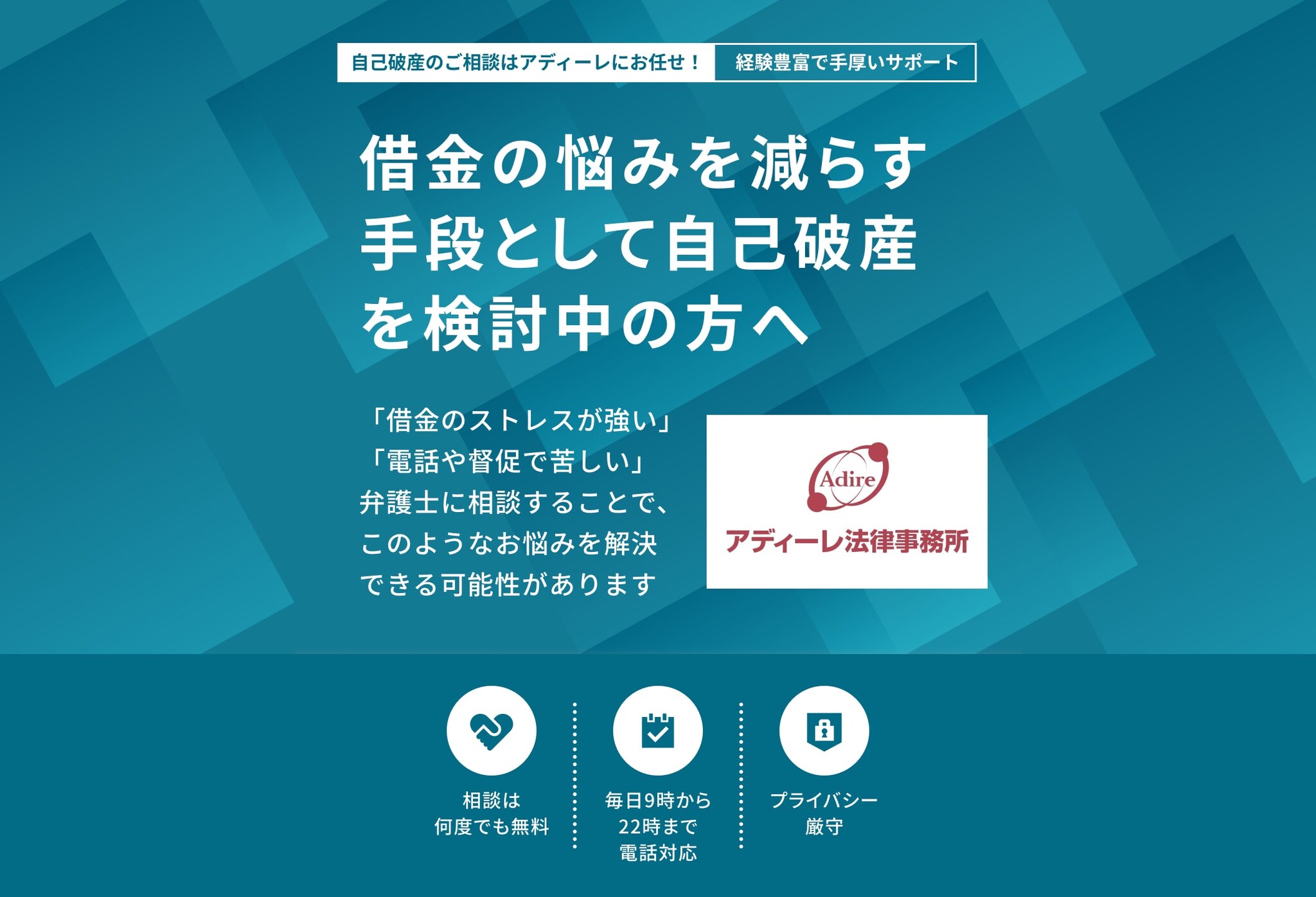 松本 黎弁護士の自己破産についての詳細ページ