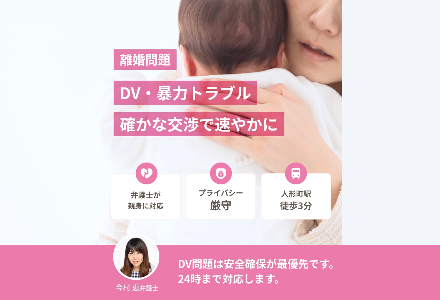 今村 恵弁護士のDV・暴力についての詳細ページ