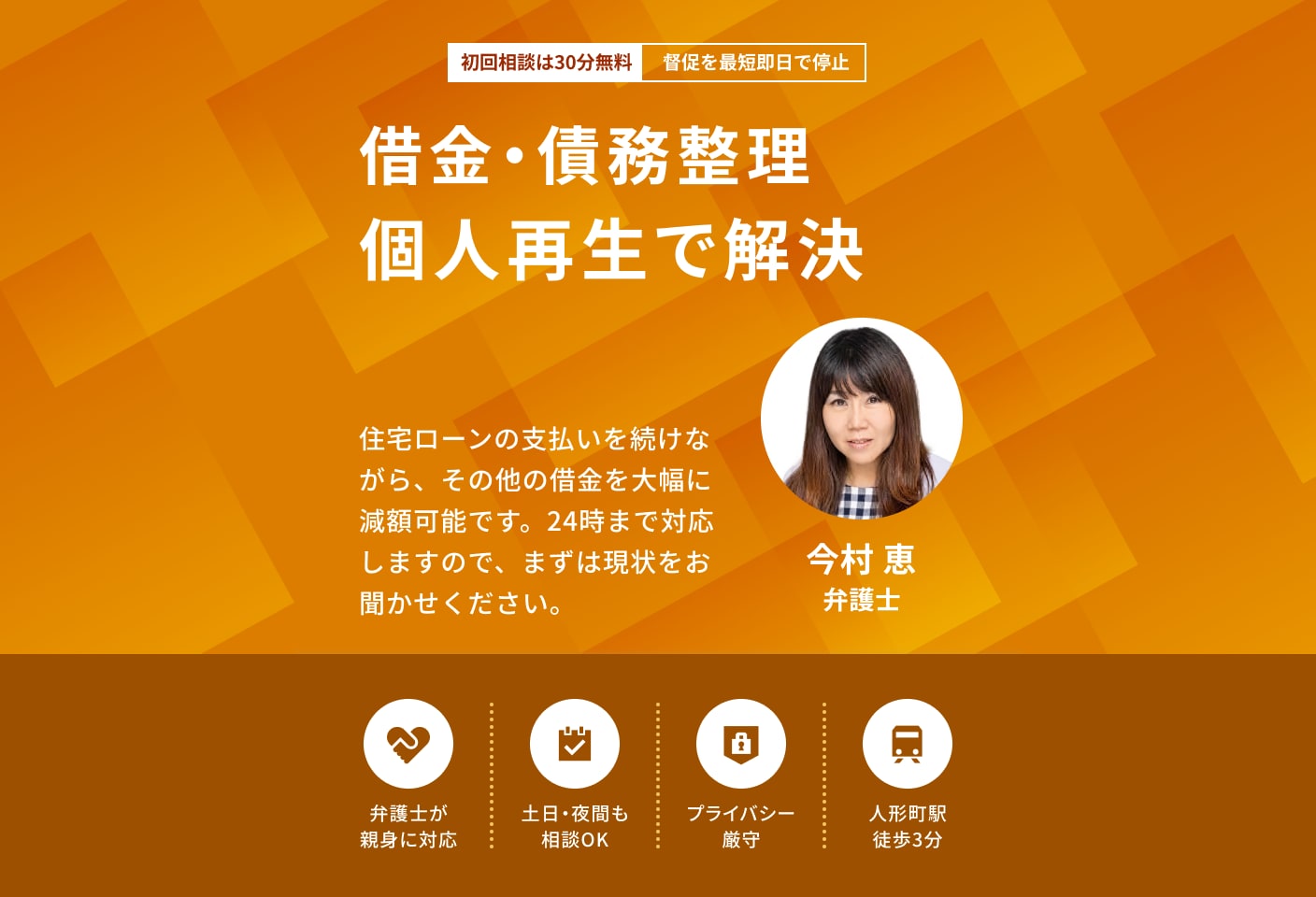 今村 恵弁護士の個人再生についての詳細ページ