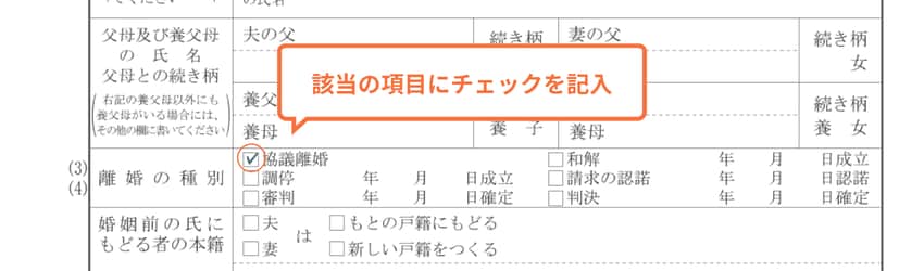 離婚届の離婚の種別