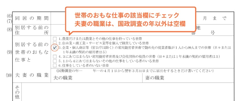 離婚届の夫婦の職業