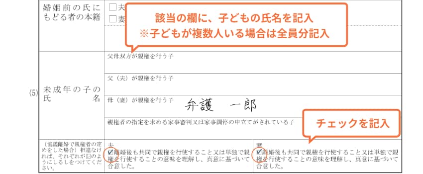 離婚届の未成年の子の氏名