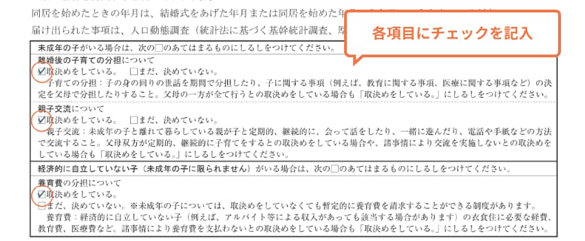 離婚届の離婚後の子育ての分担