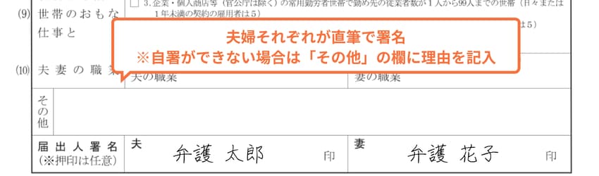 離婚届の届出人署名