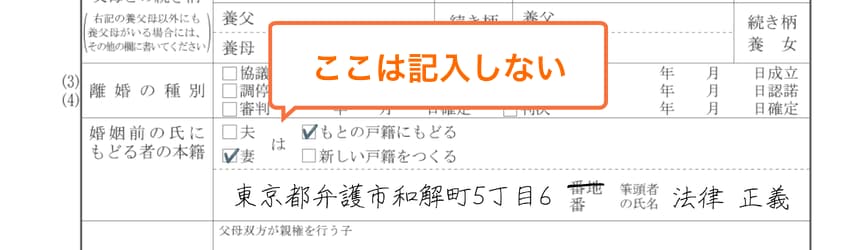 離婚届の「婚姻前の氏にもどる者の本籍」の記入方法