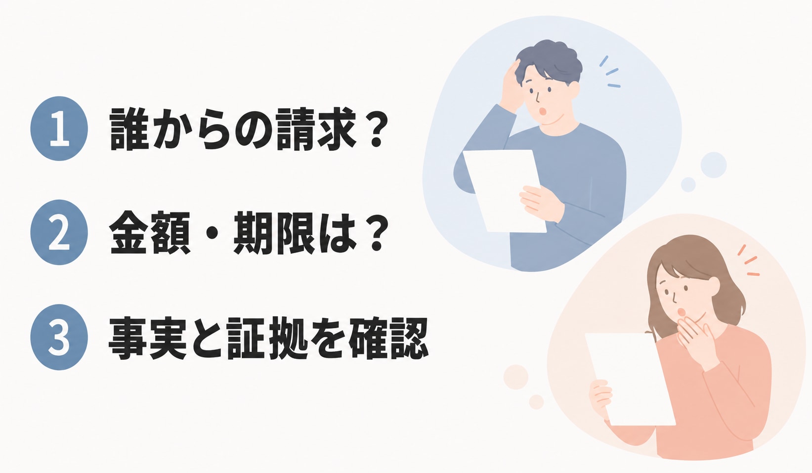 不倫・浮気の慰謝料を請求されたら確認すること