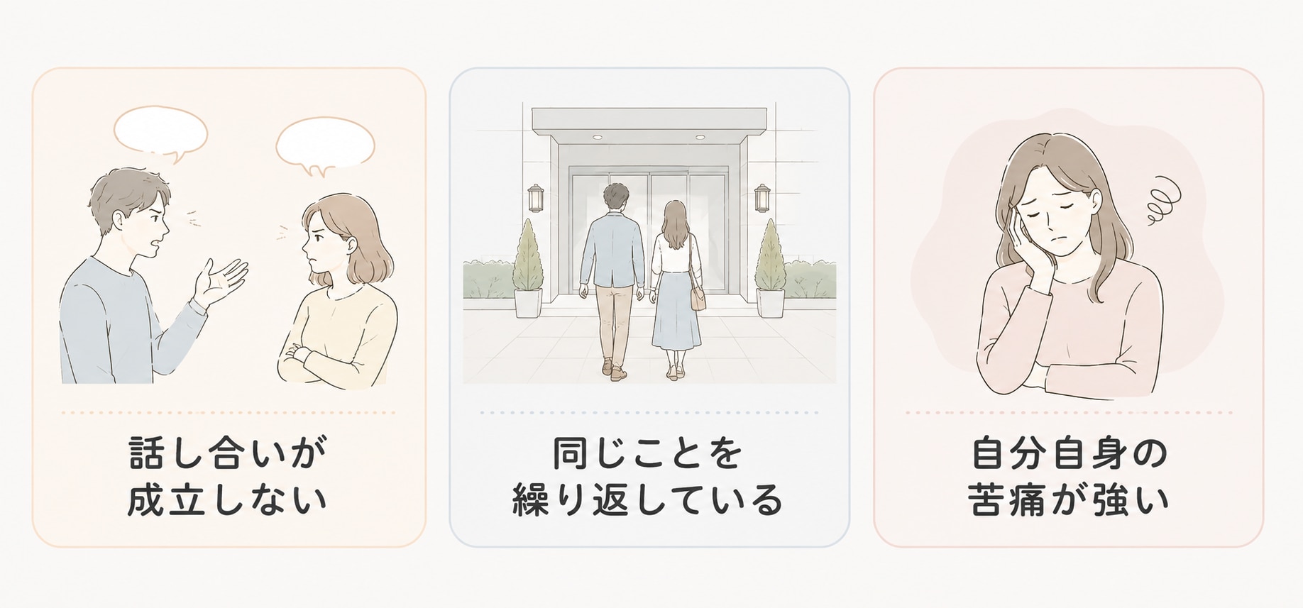 関係を続けるか慎重に考えたいケースを示した図