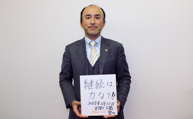 色紙を持つ大橋賢也弁護士