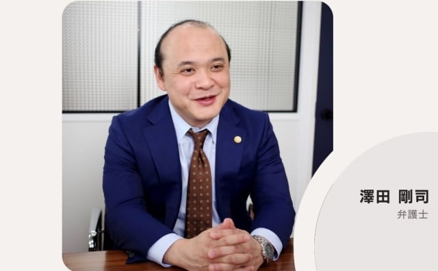劉邦 / 最強の弁護士 澤田 剛司弁護士（弁護士法人若井綜合法律事務所新橋オフィス