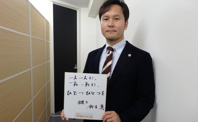 鈴木 真弁護士