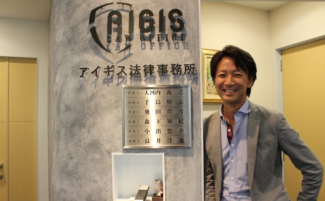 アイギス法律事務所
