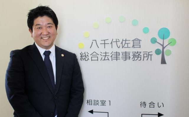 弁護士法人八千代佐倉総合法律事務所