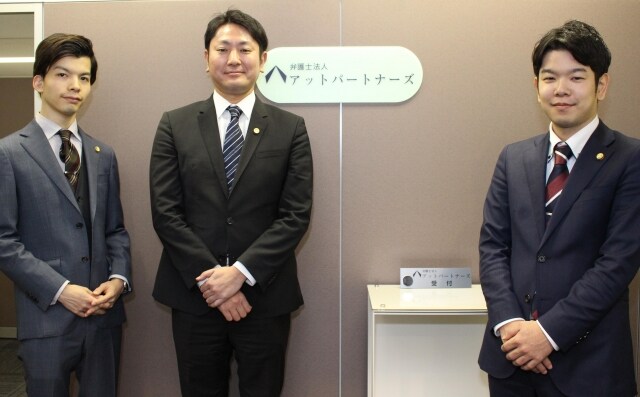 弁護士法人アットパートナーズ