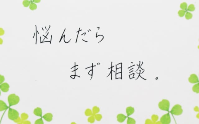 悩んだらまず相談"class="interview__img--large"