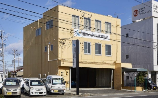 清流のまち法律事務所