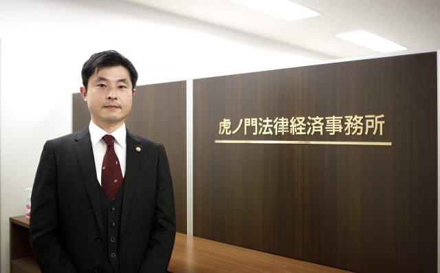 虎ノ門法律経済事務所 横須賀支店
